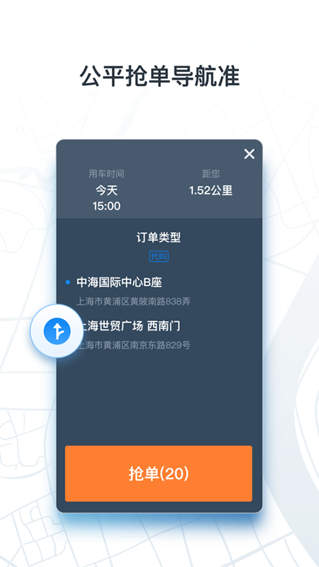 申程出行司机端苹果版 v3.6.0官方版-梦帆创业网