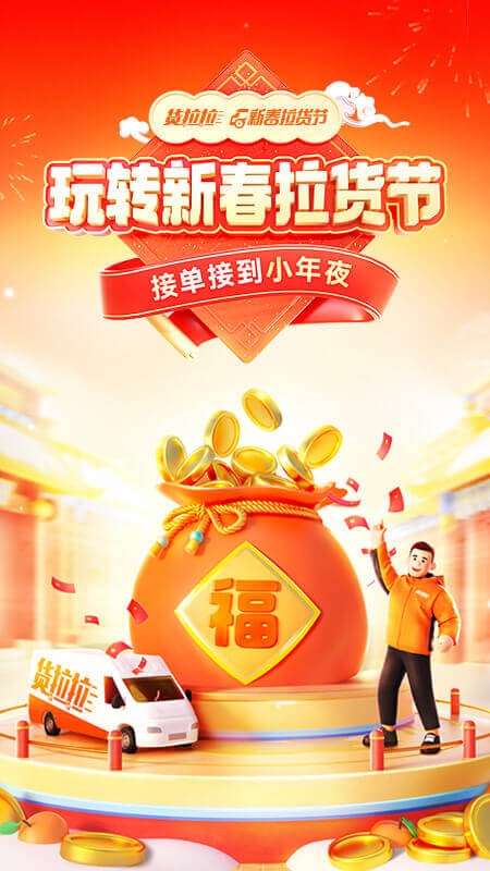 货拉拉司机版app最新版 v6.5.88-梦帆创业网