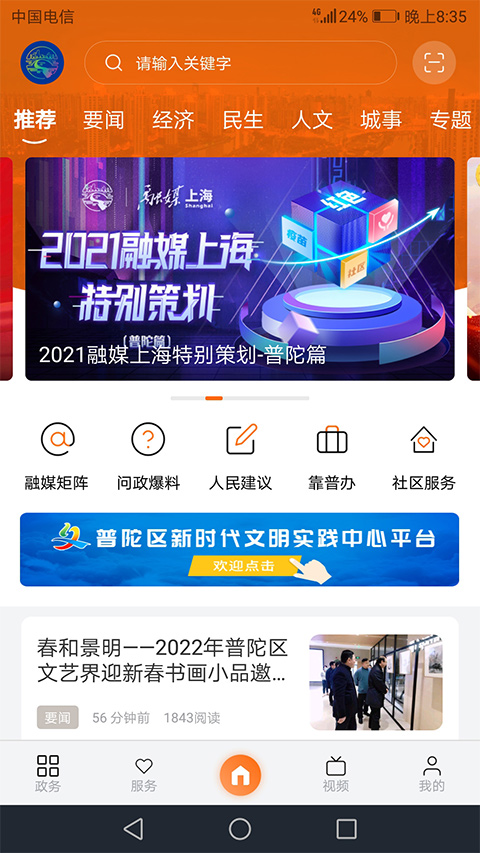 上海普陀苹果版 v5.0.2-梦帆创业网