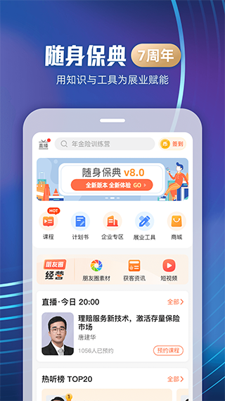随身保典ios版 v8.9.4官方版-梦帆创业网