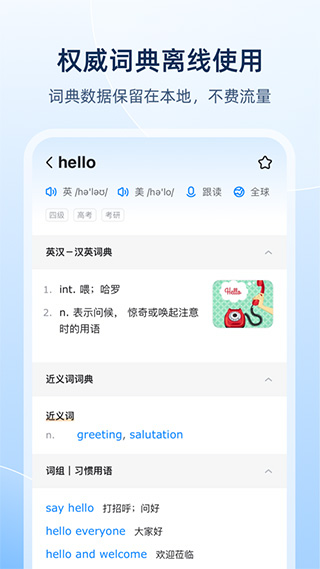 欧路词典苹果版 v11.4.3官方版-梦帆创业网