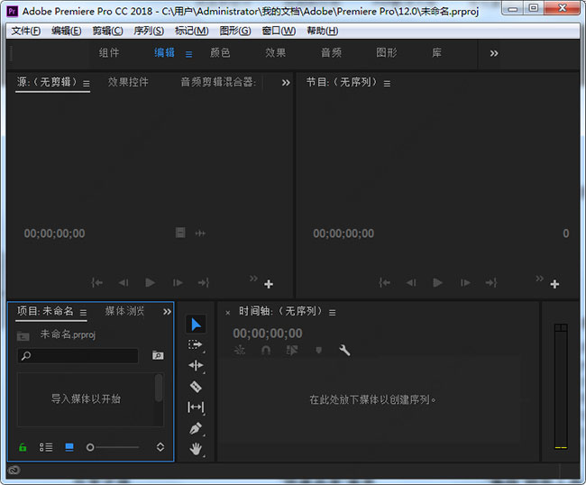 Adobe Premiere Pro CC 2018中文版 v12.1.2.69-梦帆创业网