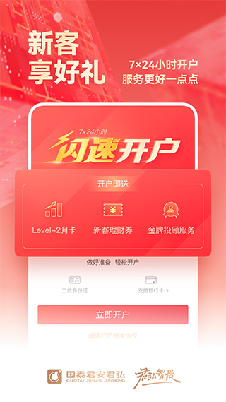 国泰君安君弘苹果手机版-梦帆创业网