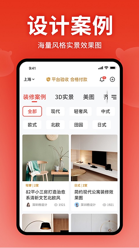 齐家装修app苹果版 v5.4.4官方版-梦帆创业网