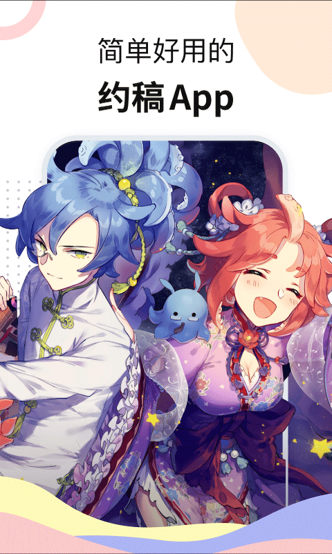 米画师ios版 v7.13.1官方版-梦帆创业网