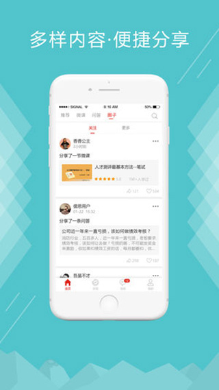 儒思HR ios版-梦帆创业网