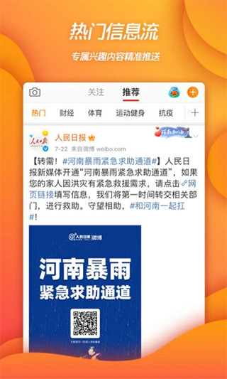 新浪微博ios版本 v14.6.3-梦帆创业网