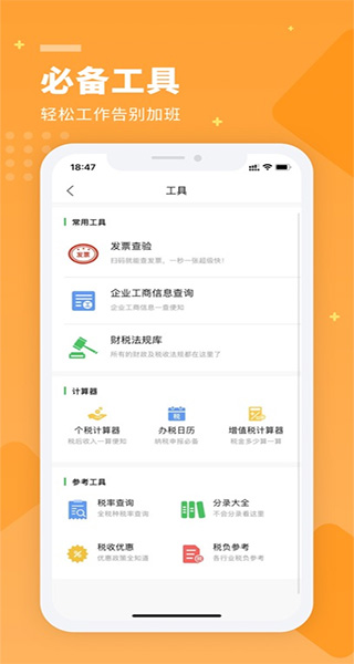柠檬云财务苹果版-梦帆创业网