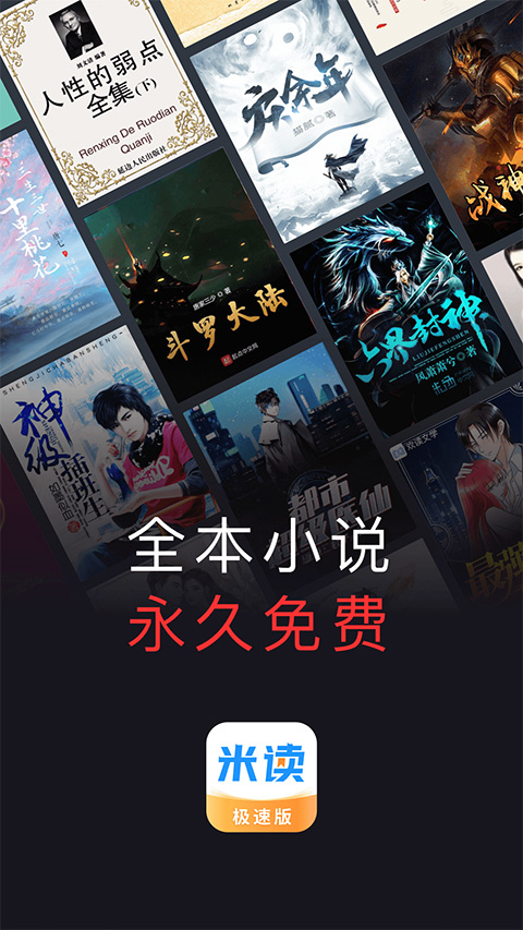 米读小说极速版苹果版 v1.61.2官方版-梦帆创业网