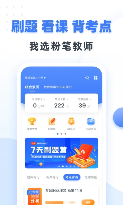 粉笔教师苹果版 v4.1.8-梦帆创业网