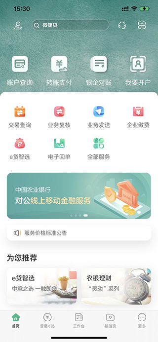 农行企业掌银苹果版-梦帆创业网