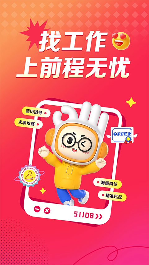 前程无忧苹果版 v14.11.0官方版-梦帆创业网