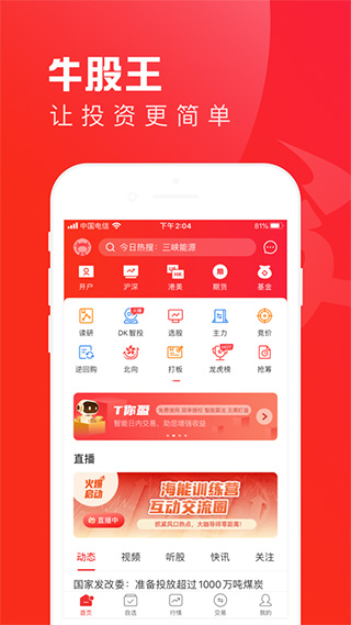 牛股王ios版 v6.7.9-梦帆创业网