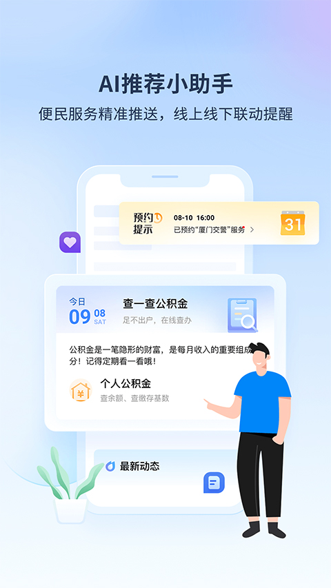 i厦门苹果版 v7.0.14官方版-梦帆创业网