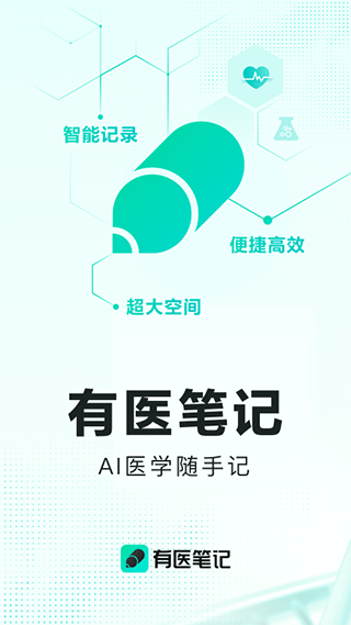 有医笔记ios版 v3.0.1-梦帆创业网