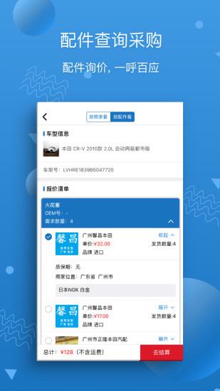 汽修宝苹果版本 v5.31.2官方版-梦帆创业网