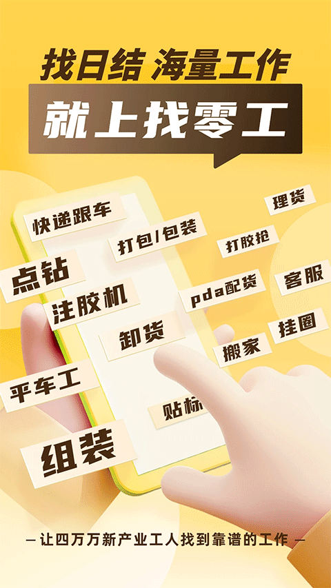 找零工平台app v3.8.8安卓版-梦帆创业网