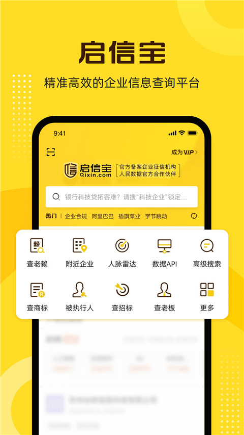 启信宝企业信用查询ios版 v9.34.00官方版-梦帆创业网
