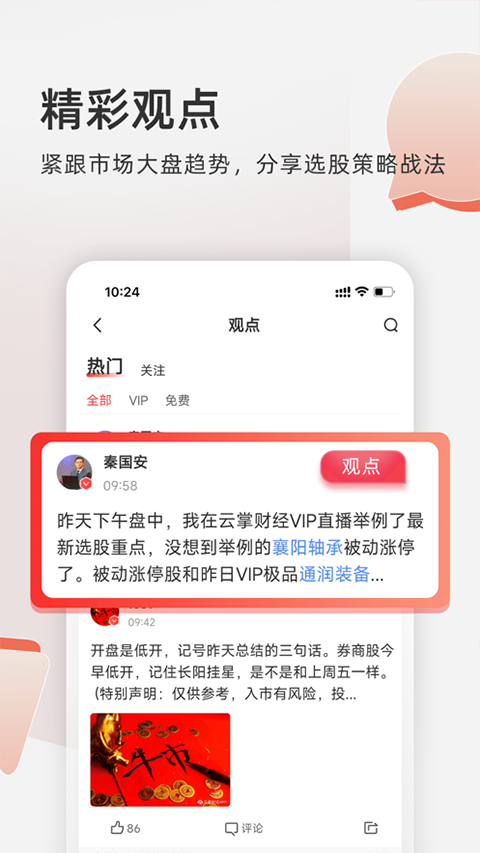云掌财经app苹果版 v10.8.8官方版-梦帆创业网