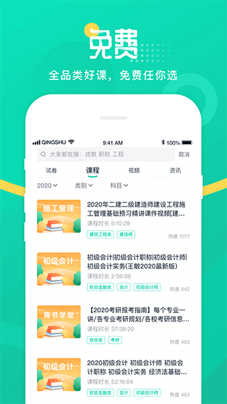 青书学堂ios版-梦帆创业网