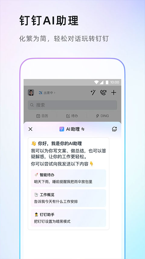 阿里钉钉ios版 v7.6.6苹果版-梦帆创业网