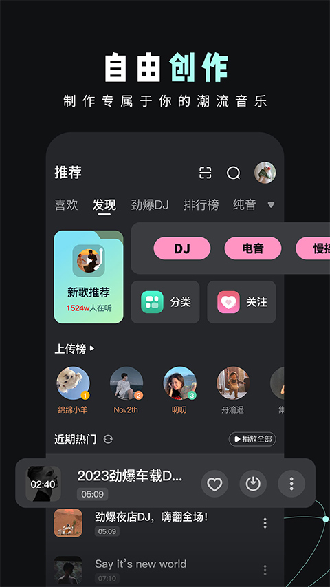dj音乐库苹果版 v2.4.7ios版-梦帆创业网