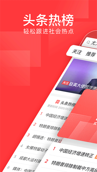 今日头条极速版苹果版 v10.0.7-梦帆创业网
