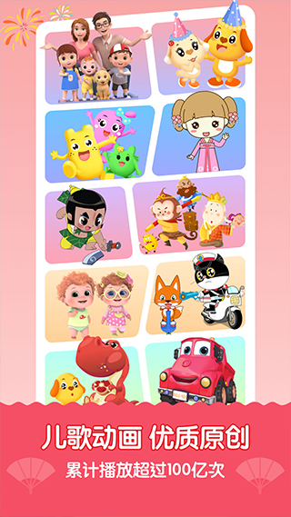亲宝儿歌ios版 v4.8.7-梦帆创业网