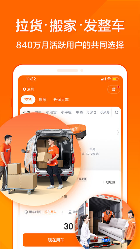 货拉拉苹果版 v7.0.17官方版-梦帆创业网