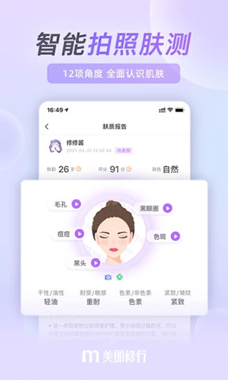 美丽修行苹果手机版 v8.24.0官方版-梦帆创业网