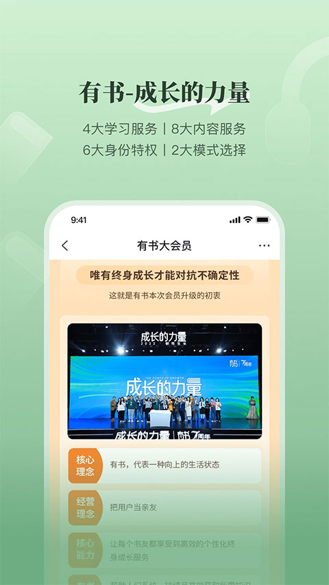 有书共读苹果版 v7.6.0-梦帆创业网