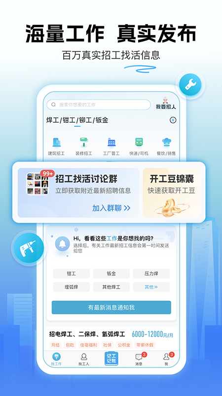 吉工家苹果版 v7.2.2官方版-梦帆创业网