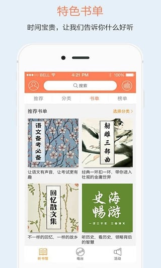 百听听书app v2.8.0安卓版-梦帆创业网