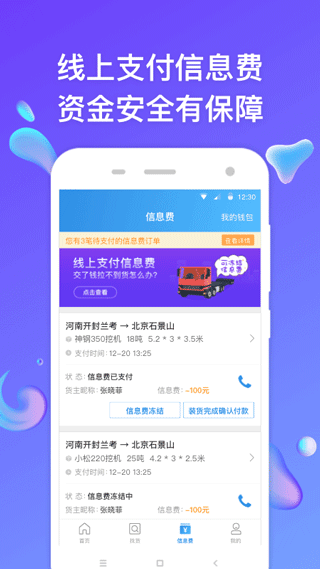 特运通车主ios版 v6.4.90官方版-梦帆创业网
