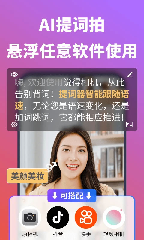 说得相机软件 v5.0.3安卓版-梦帆创业网