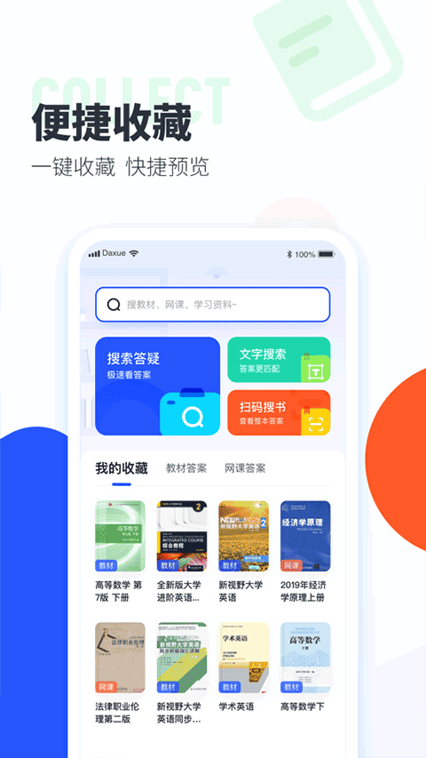 大学搜题酱app苹果版 v2.19.2官方版-梦帆创业网