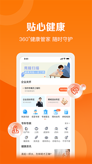 好福利苹果手机版 v7.34.0ios版-梦帆创业网