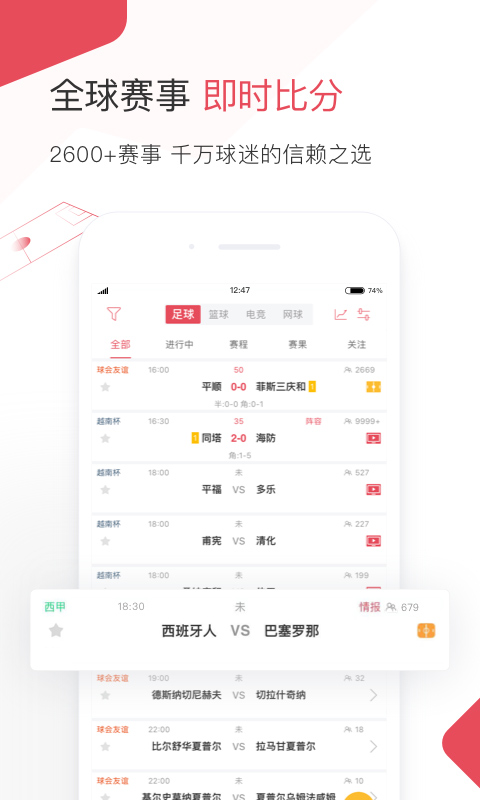 雷速体育苹果手机版 v9.1.1官方版-梦帆创业网