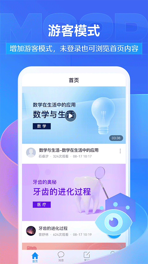 超星学习通苹果版 v6.2.9-梦帆创业网