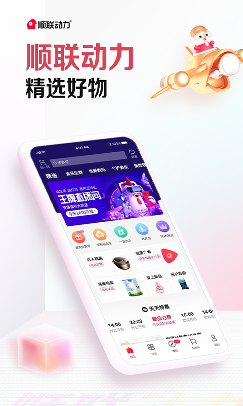 顺联动力app苹果版 v3.6.1.0-梦帆创业网