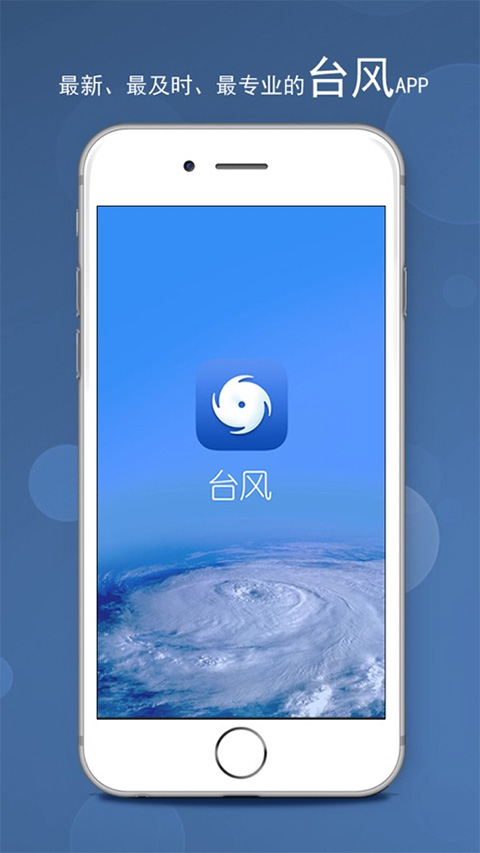 台风ios版 v2.36 官方版-梦帆创业网