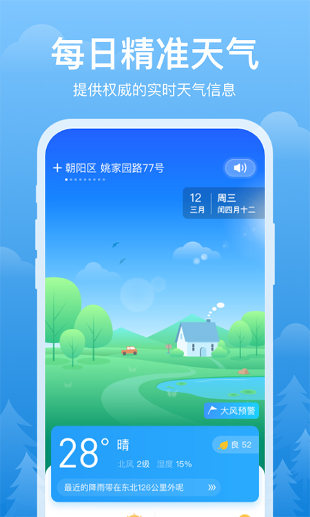 简单天气苹果版 v3.0.5官方版-梦帆创业网