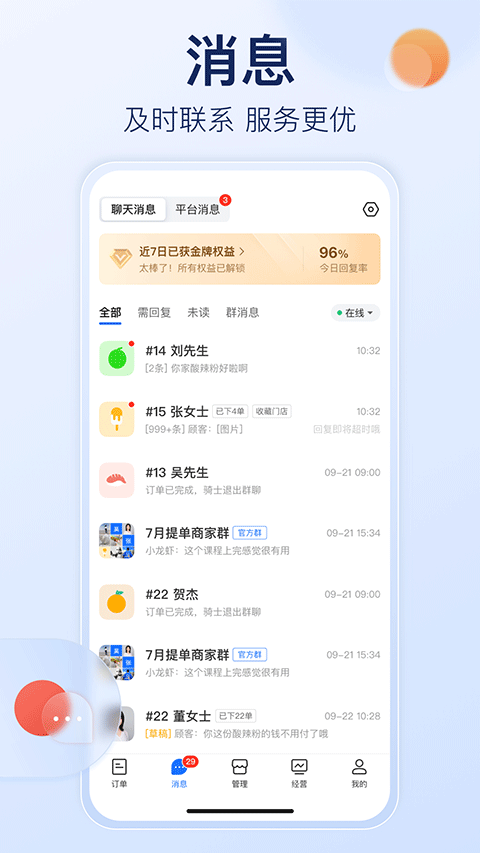 饿了么商家版苹果版 v11.6.1官方版-梦帆创业网