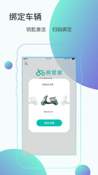 骑管家苹果版 v5.10.4ios版-梦帆创业网