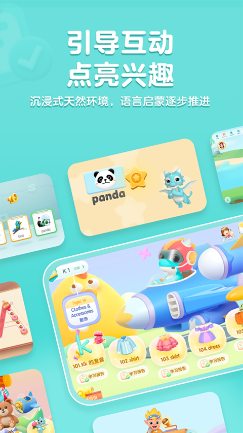 洪恩abc苹果版 v3.5.0官方版-梦帆创业网