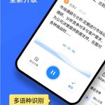 录音转文字助手苹果版 v11.6.0ios版-梦帆创业网