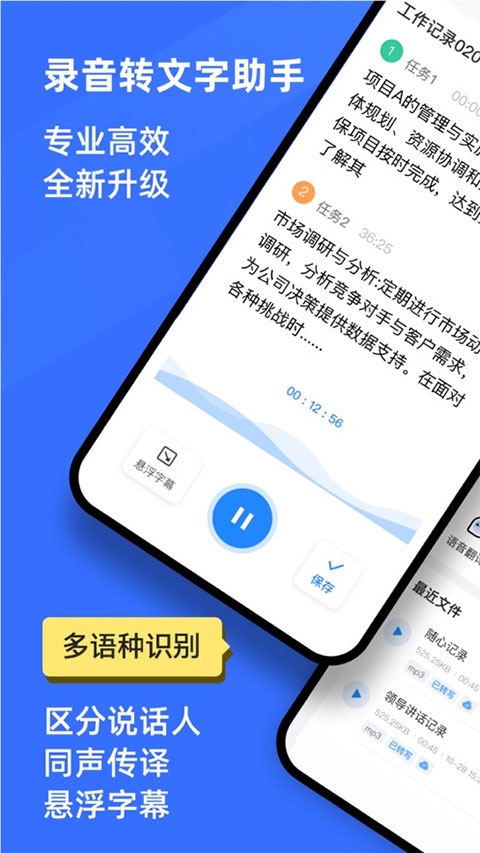 录音转文字助手苹果版 v11.6.0ios版-梦帆创业网