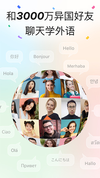 HelloTalk苹果版 v5.5.93-梦帆创业网