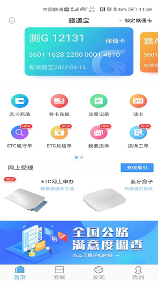 赣通宝苹果版 v3602.2305.1-梦帆创业网