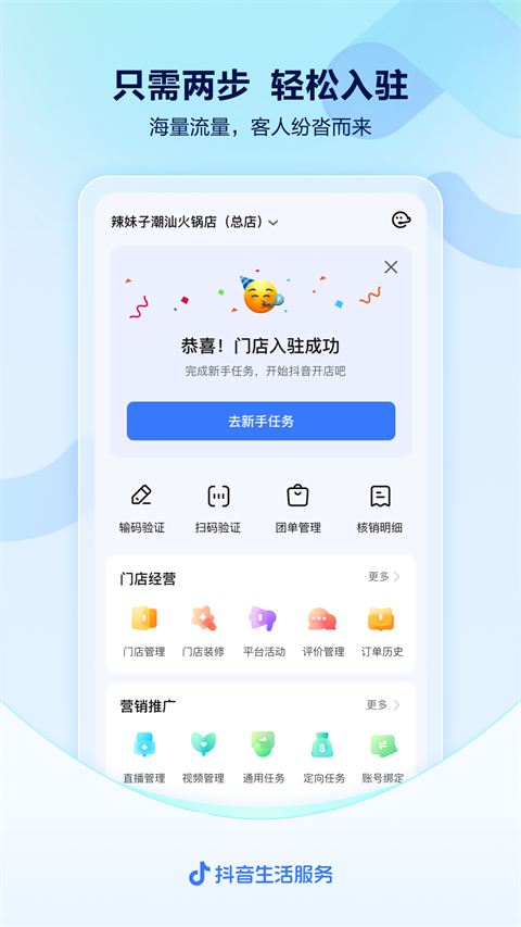 抖音来客ios版 v9.0.0官方版-梦帆创业网